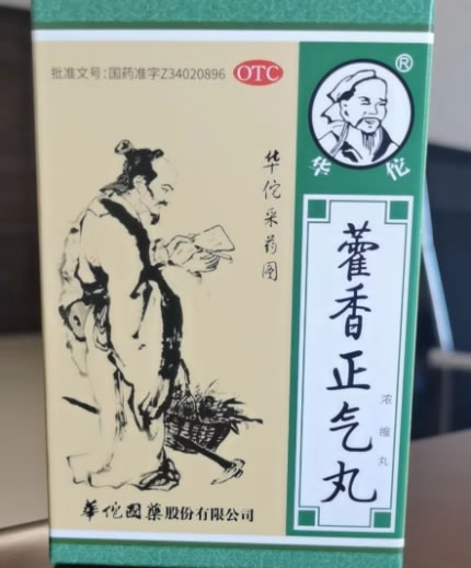 华佗藿香正气丸招商代理 