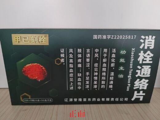 甲已刻栓/权面消栓通络片招商代理 权面