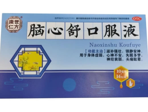 康世仁方脑心舒口服液招商代理 14支