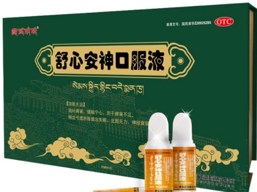 藏域明珠舒心安神口服液招商代理 60支 藏域明珠