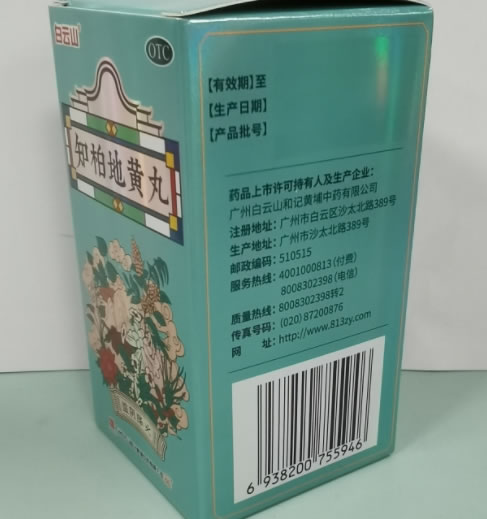 白云山知柏地黄丸招商代理 