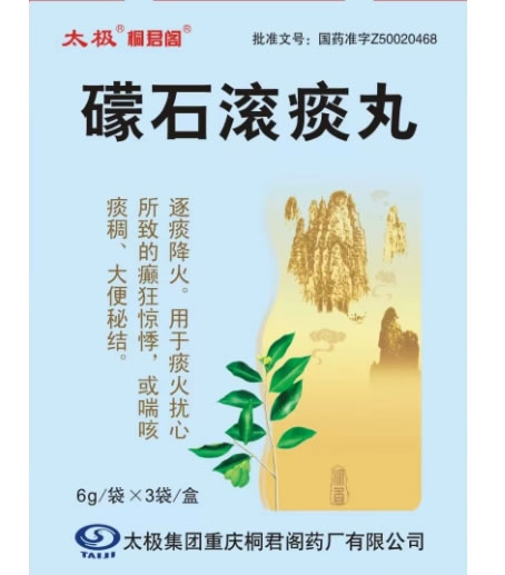 太极/桐君阁礞石滚痰丸招商代理 3袋
