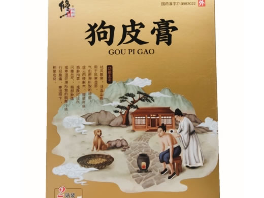 修正狗皮膏招商代理 2贴装
