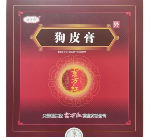 京万红狗皮膏招商代理 