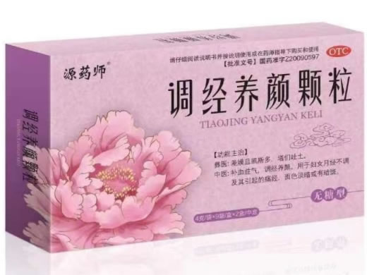 源药师调经养颜颗粒招商代理 9袋*2盒 源药师