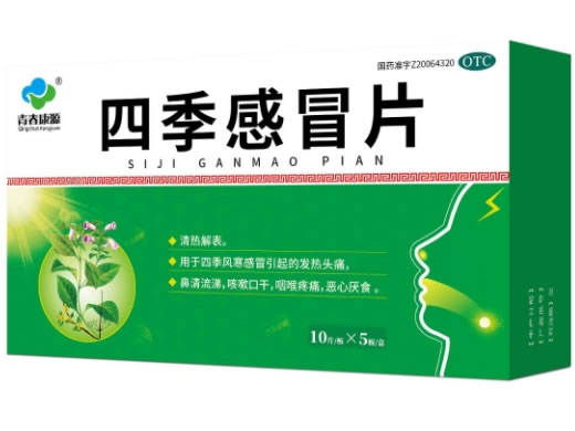 青春康源四季感冒片招商代理 50片