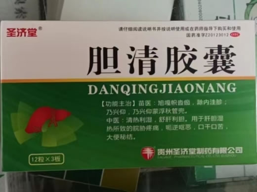 圣济堂胆清胶囊招商代理 圣济堂