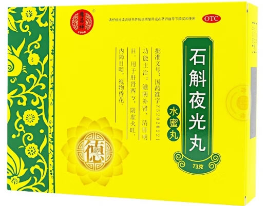 德昌祥石斛夜光丸招商代理 10袋 德昌祥