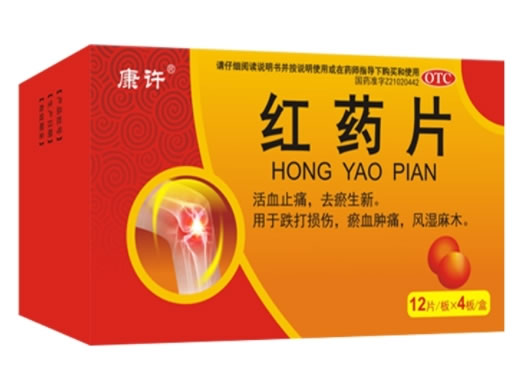 康许红药片招商代理 48片