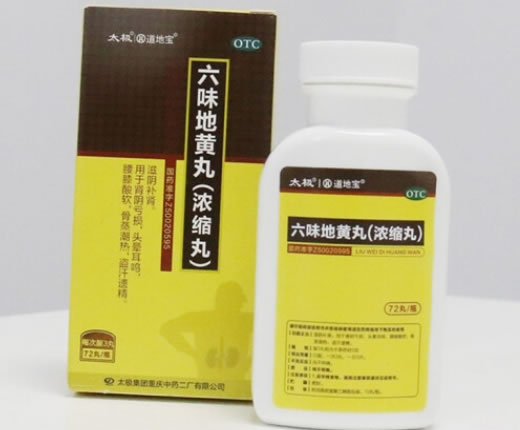 太极/道地宝六味地黄丸(浓缩丸)招商代理 72丸