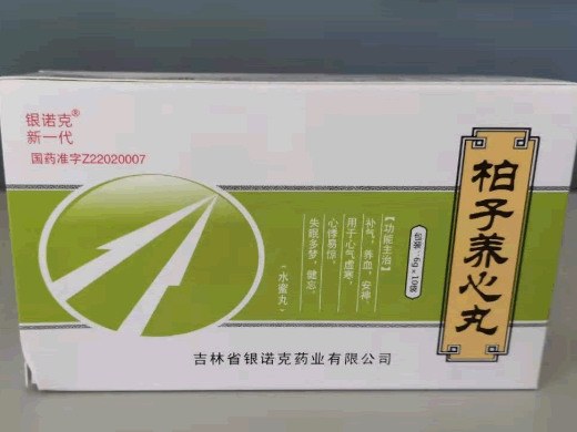 银诺克新一代柏子养心丸招商代理 10袋