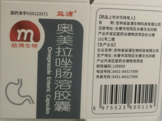 益浦奥美拉唑肠溶胶囊招商代理 20粒 益浦