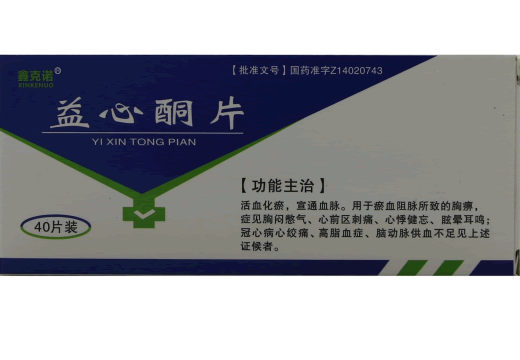 鑫克诺益心酮片招商代理 40片