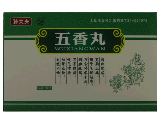 孙大夫五香丸招商代理 4袋