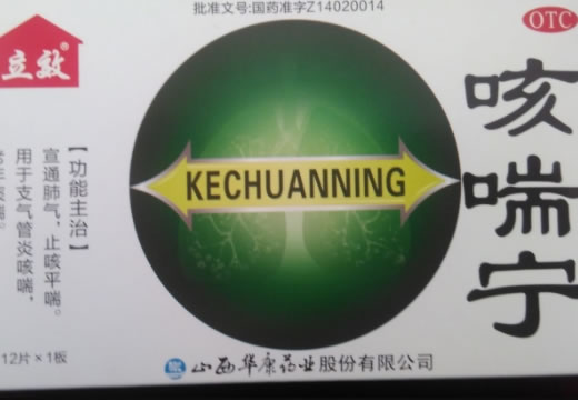 立效咳喘宁招商代理 12片 立效