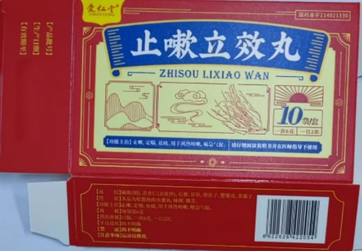 爱仁堂止嗽立效丸招商代理 10袋