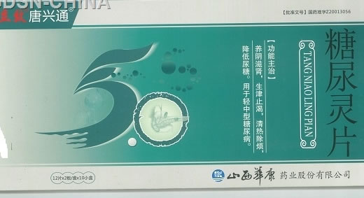 唐兴通糖尿灵片招商代理 10小盒