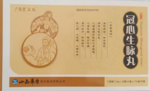 立效/广恩堂冠心生脉丸招商代理 12袋*7小盒 立效