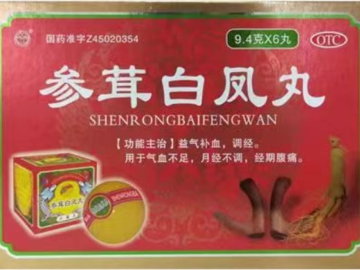 参茸白凤丸招商代理 6丸 广西梧州制药