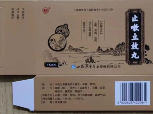 萬青/万青止嗽立效丸招商代理 6丸