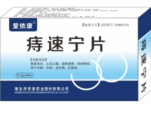 爱侬康痔速宁片招商代理 48片