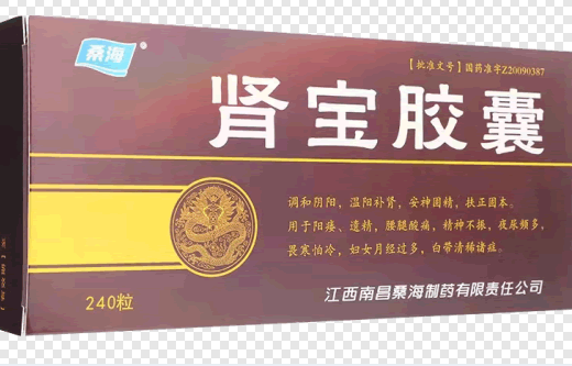 桑海肾宝胶囊招商代理 桑海 240粒