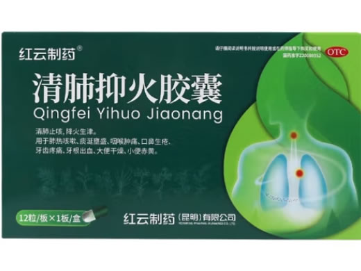 红云制药清肺抑火胶囊招商代理 12粒