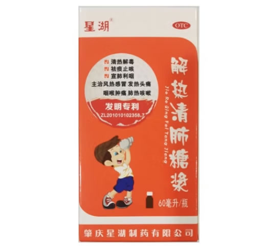 星湖解热清肺糖浆招商代理 60ml 星湖