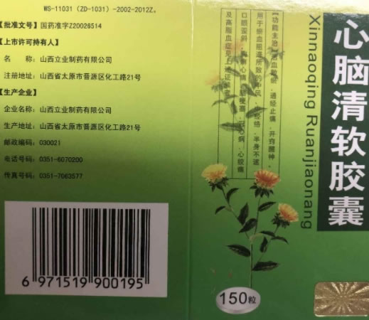 心脑清软胶囊招商代理 150粒 山西立业制药