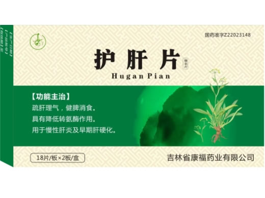 晟会护肝片招商代理 36片 康福药业