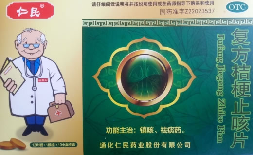 仁民复方桔梗止咳片招商代理 12片*10小盒 仁民