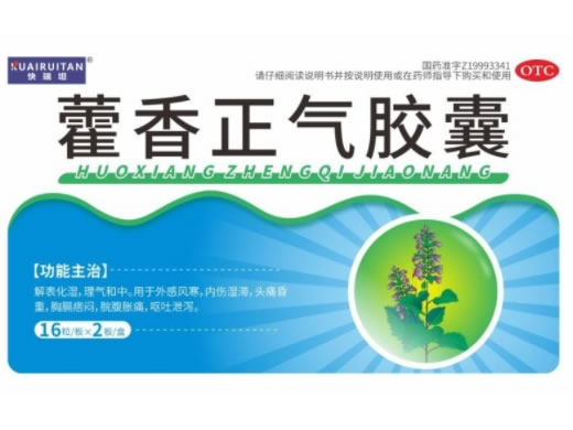 快瑞坦藿香正气胶囊招商代理 32粒