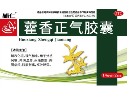 辅仁藿香正气胶囊招商代理 28粒