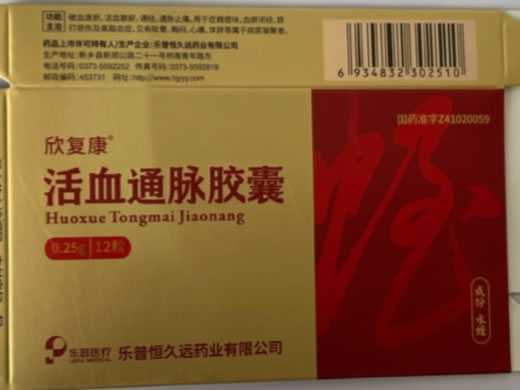 欣复康活血通脉胶囊招商代理 12粒