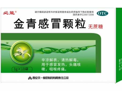 必能金青感冒颗粒招商代理 10袋 必能