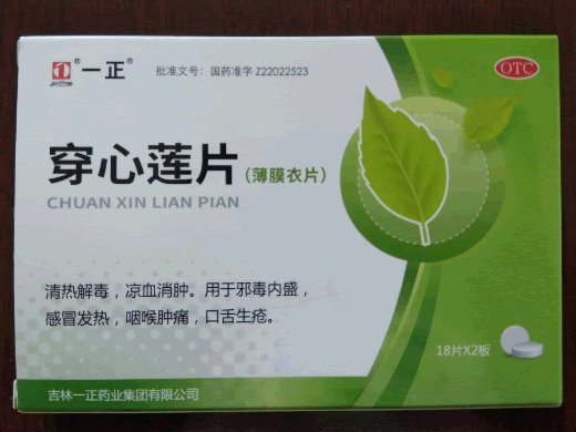 一正穿心莲片招商代理 36片