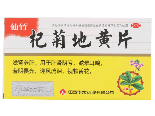 仙竹杞菊地黄片招商代理 24片