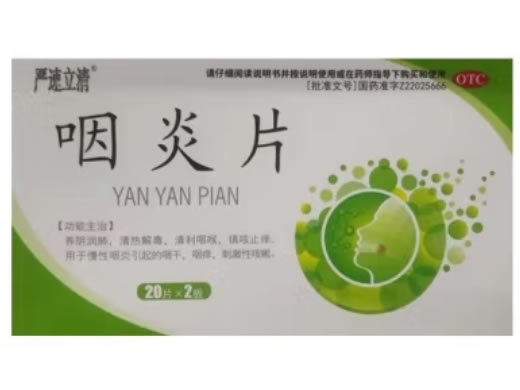 严速立清咽炎片招商代理 40片