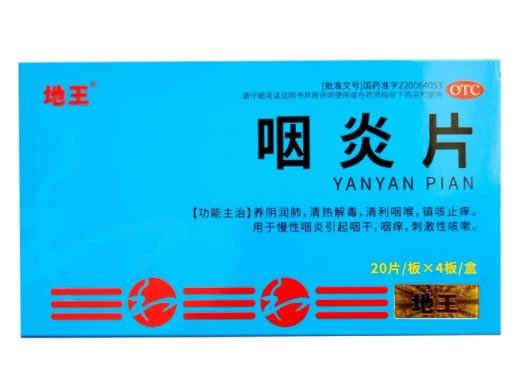 地王咽炎片招商代理 80片