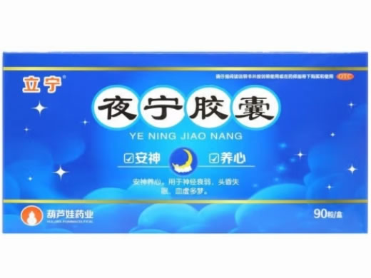 立宁夜宁胶囊招商代理 90粒