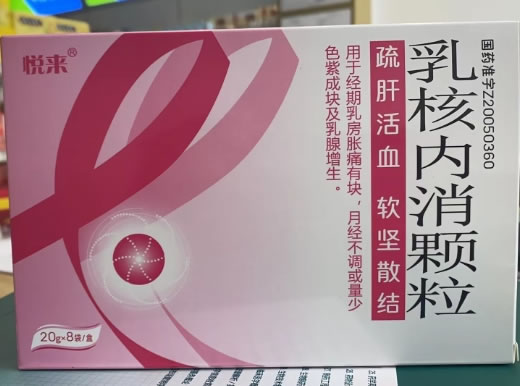 悦来乳核内消颗粒招商代理 8袋