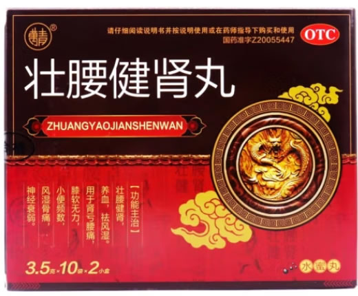 万青壮腰健肾丸招商代理 10袋*2盒