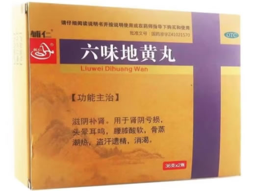 辅仁六味地黄丸招商代理 36g*2瓶 辅仁