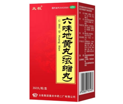 太极六味地黄丸(浓缩丸)招商代理 360丸 太极集团重庆中药