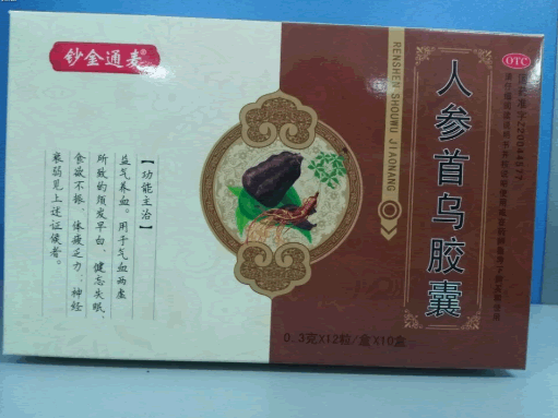 钞金通麦人参首乌胶囊招商代理 10盒