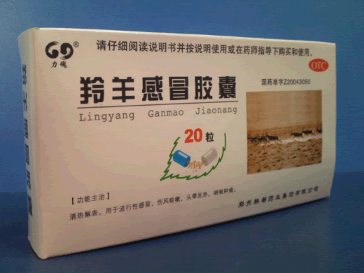 力魂羚羊感冒胶囊招商代理 20粒