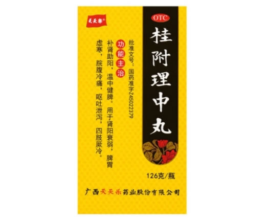 天天乐桂附理中丸招商代理 126g