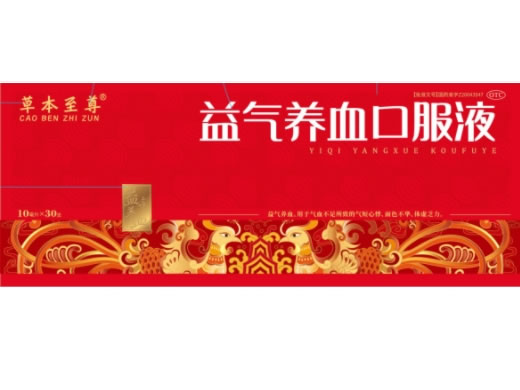 草本至尊益气养血口服液招商代理 30支