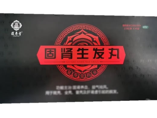 复寿堂固肾生发丸招商代理 45袋