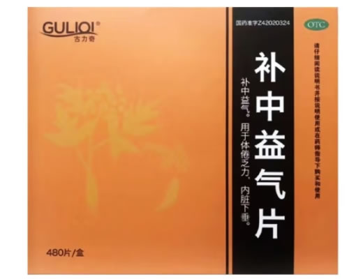 古力奇补中益气片招商代理 480片